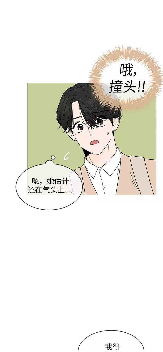 你的微笑是我一生最美的醉漫画,第7话33图