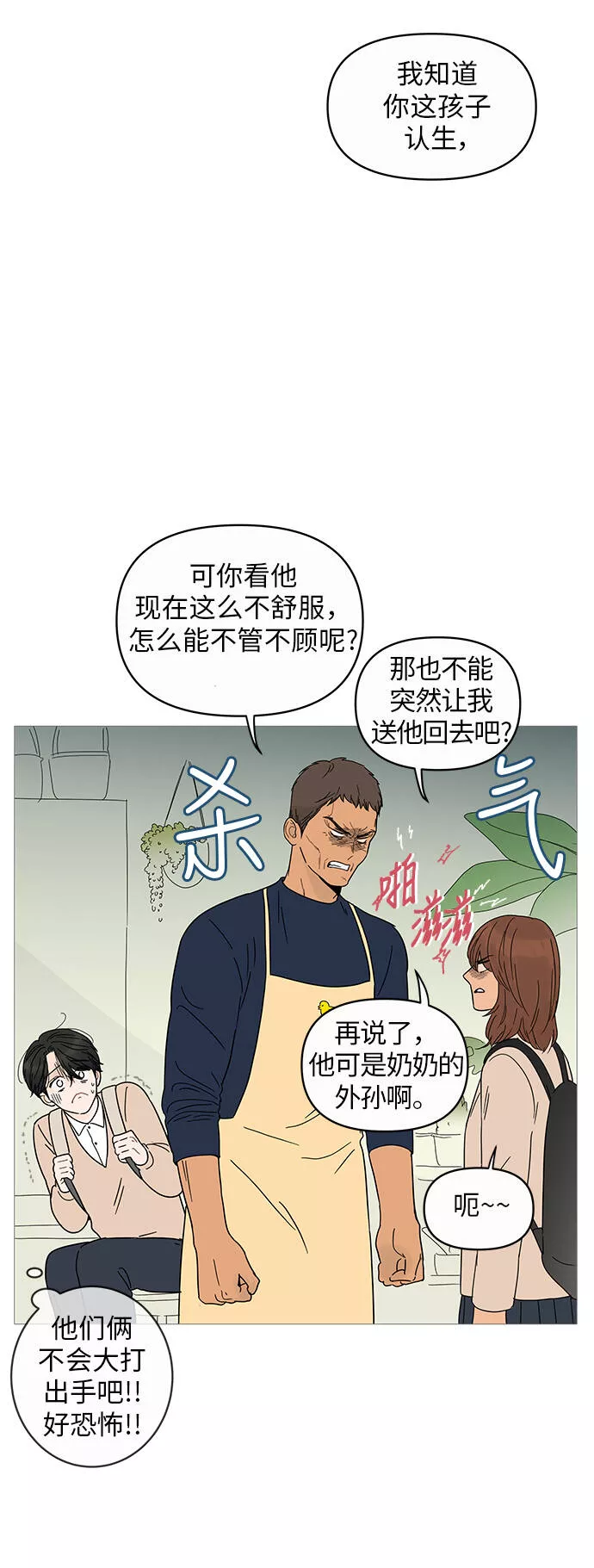 你的微笑是我一生最美的醉漫画,第7话24图