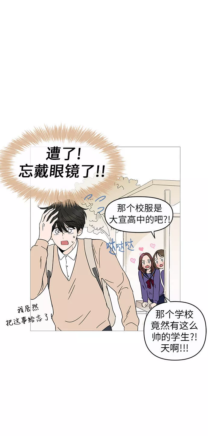 你的微笑是我一生最美的醉漫画,第7话44图