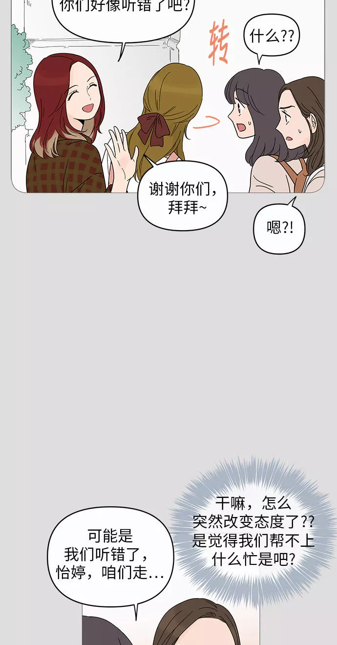 你的微笑是我一生最美的醉漫画,第8话49图