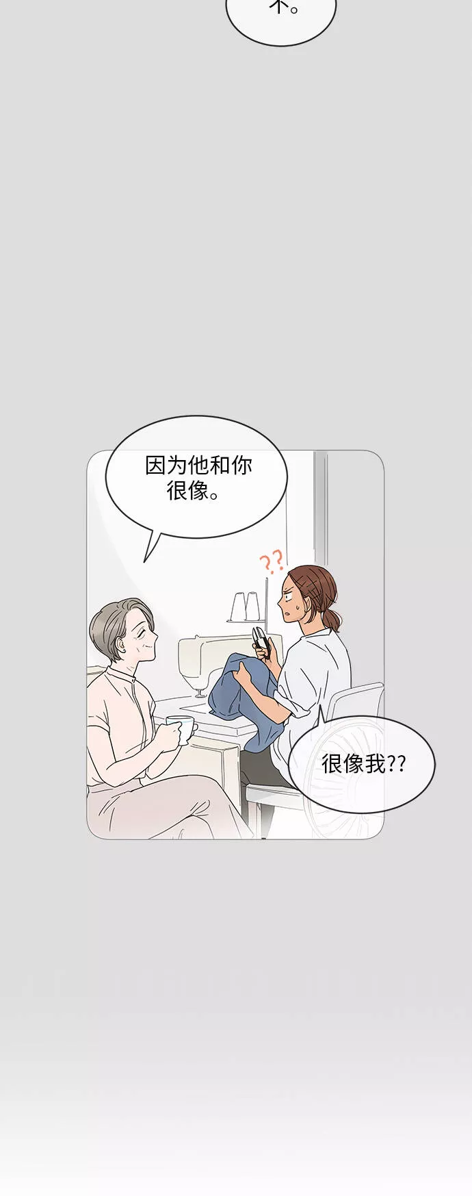 你的微笑是我一生最美的醉漫画,第8话21图