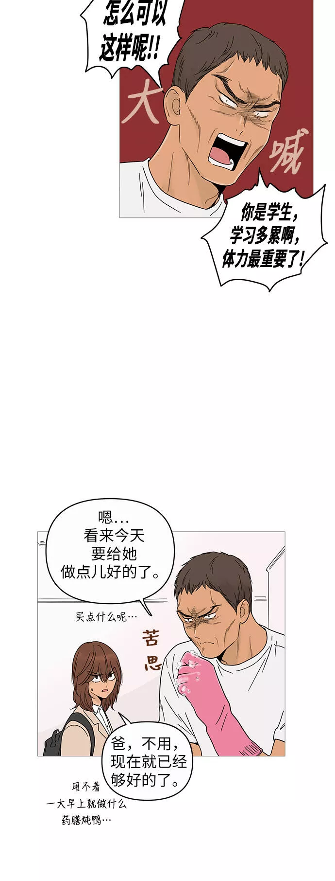 你的微笑是我一生最美的醉漫画,第8话25图