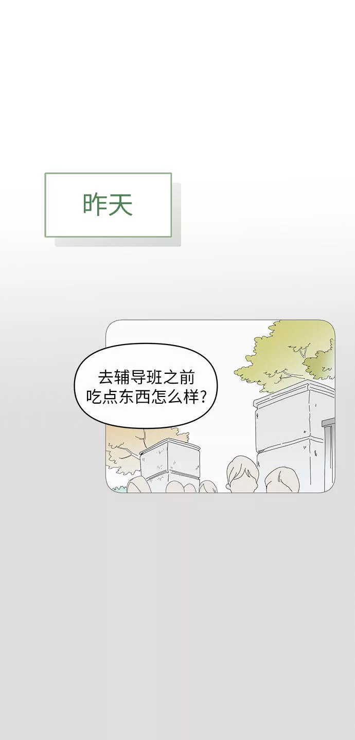 你的微笑是我一生最美的醉漫画,第8话38图