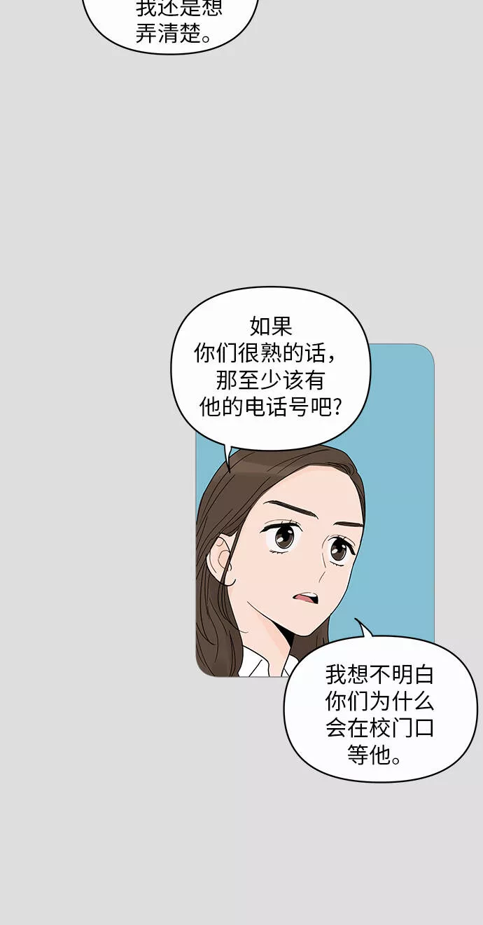 你的微笑是我一生最美的醉漫画,第8话52图