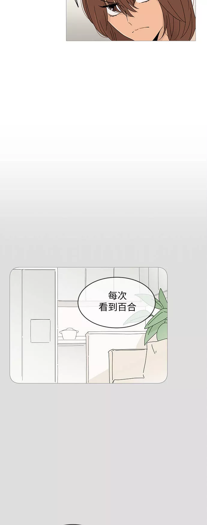 你的微笑是我一生最美的醉漫画,第8话19图