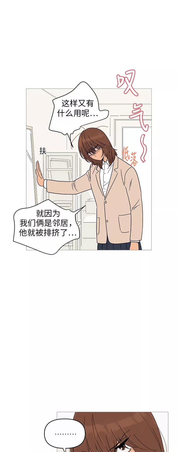 你的微笑是我一生最美的醉漫画,第8话18图