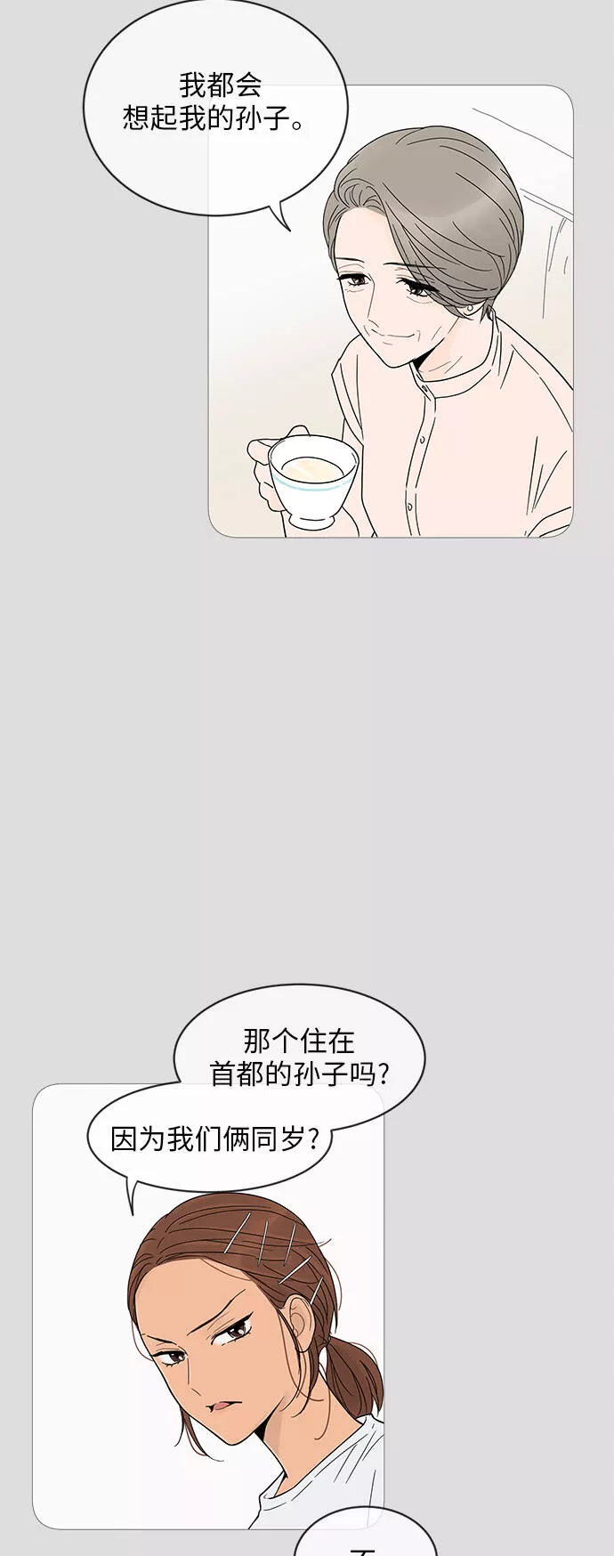 你的微笑是我一生最美的醉漫画,第8话20图