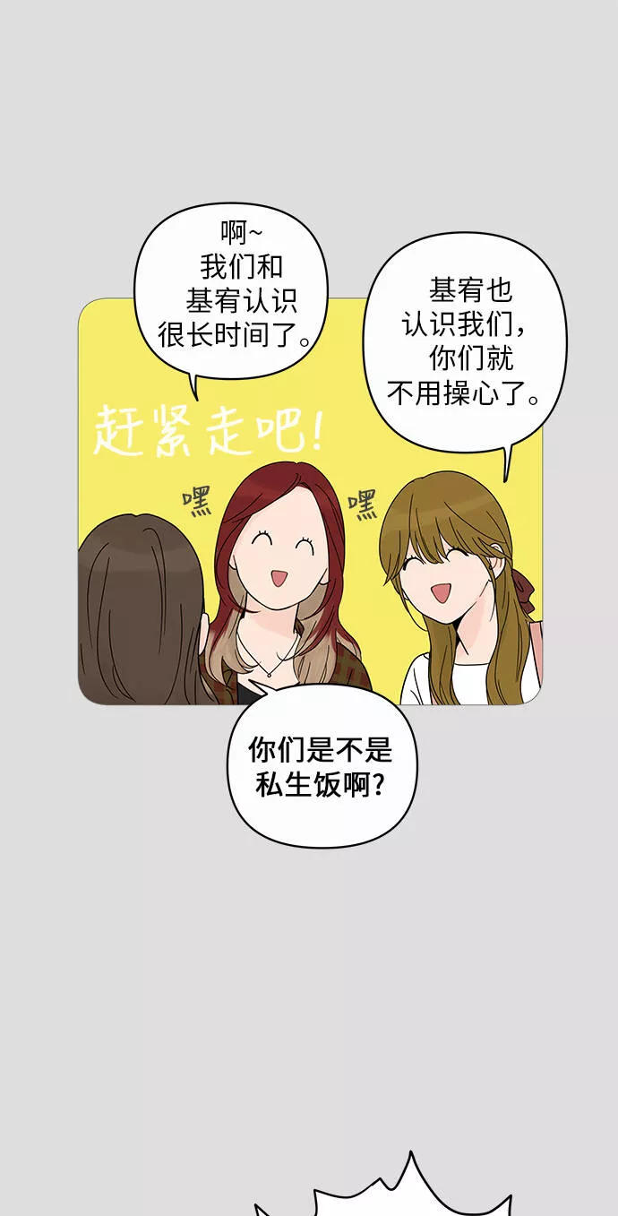 你的微笑是我一生最美的醉漫画,第8话53图