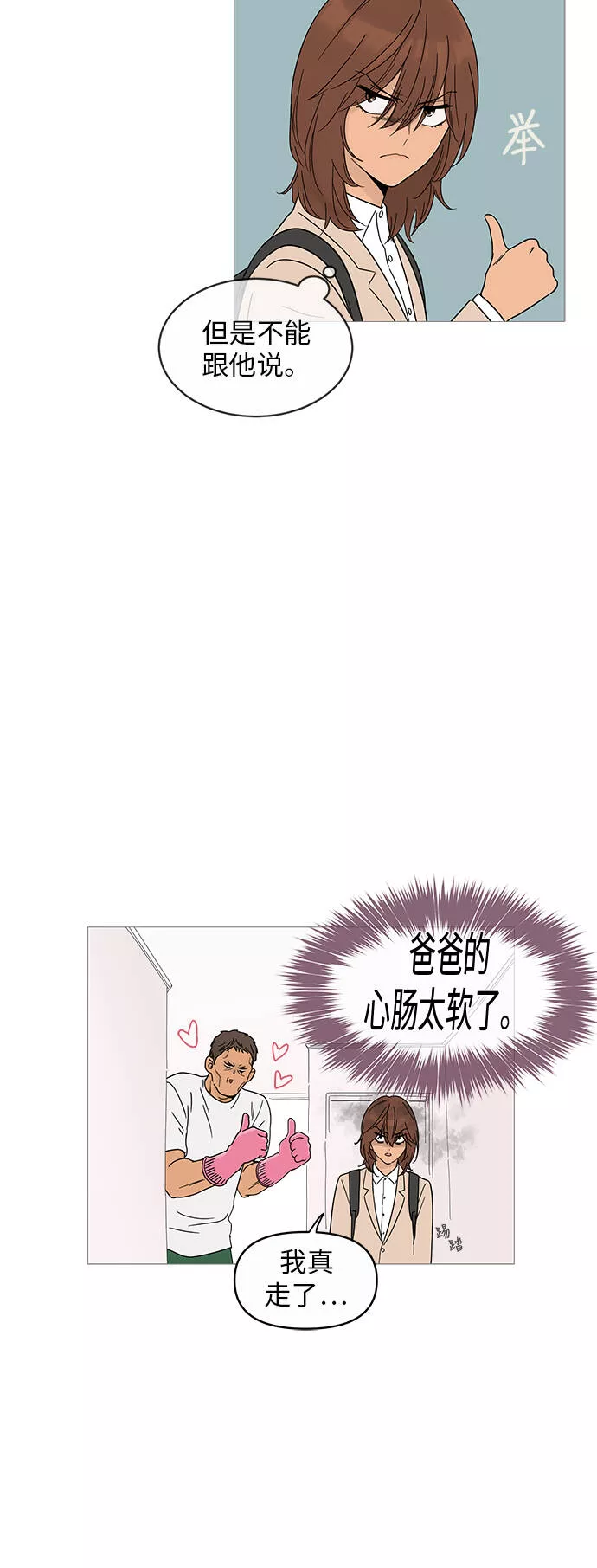 你的微笑是我一生最美的醉漫画,第8话28图