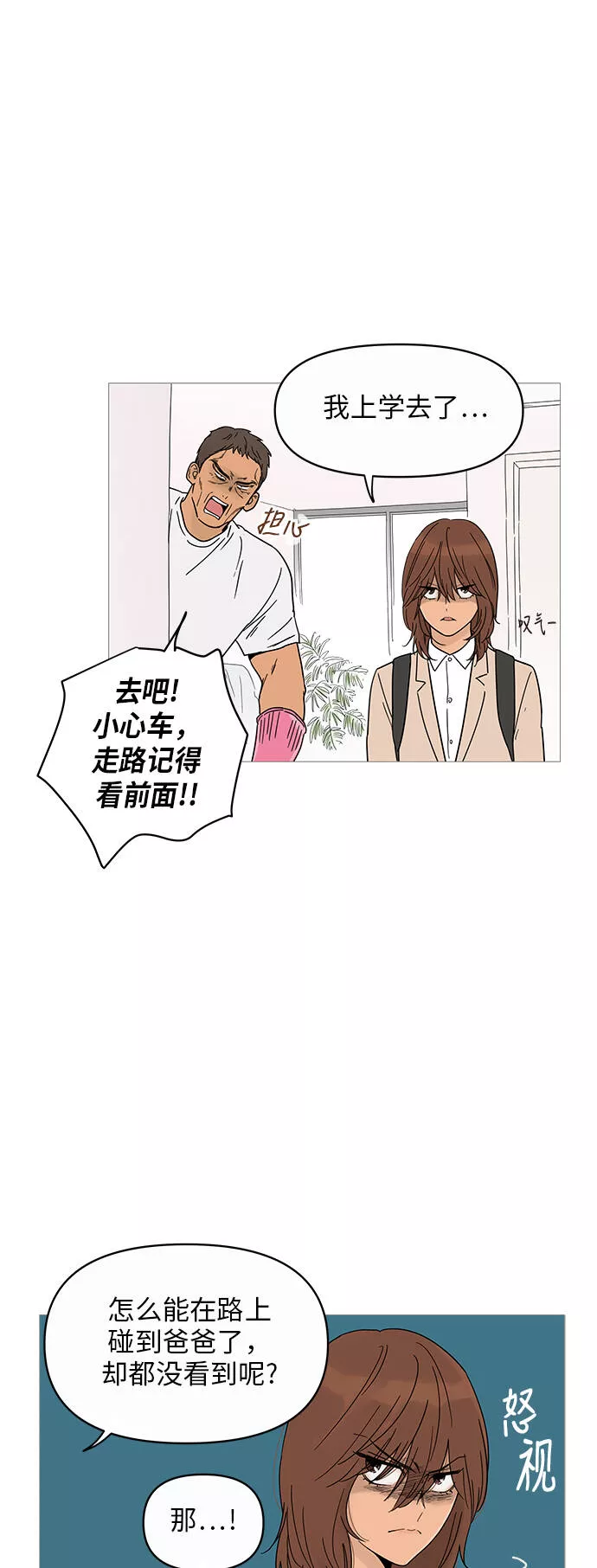 你的微笑是我一生最美的醉漫画,第8话26图