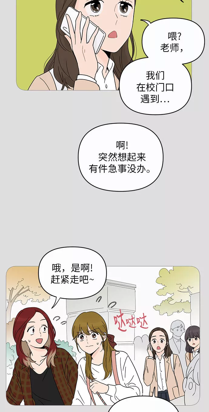 你的微笑是我一生最美的醉漫画,第8话56图