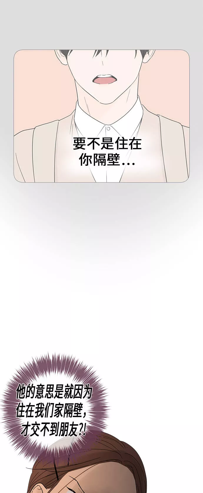 你的微笑是我一生最美的醉漫画,第8话10图