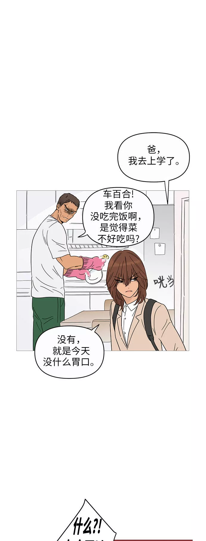 你的微笑是我一生最美的醉漫画,第8话24图