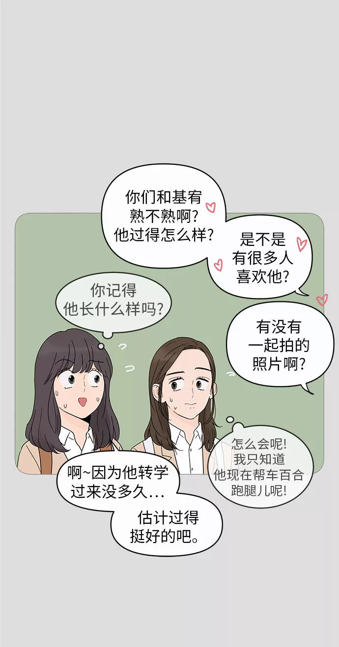 你的微笑是我一生最美的醉漫画,第8话46图