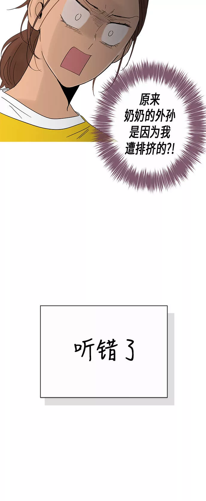 你的微笑是我一生最美的醉漫画,第8话11图