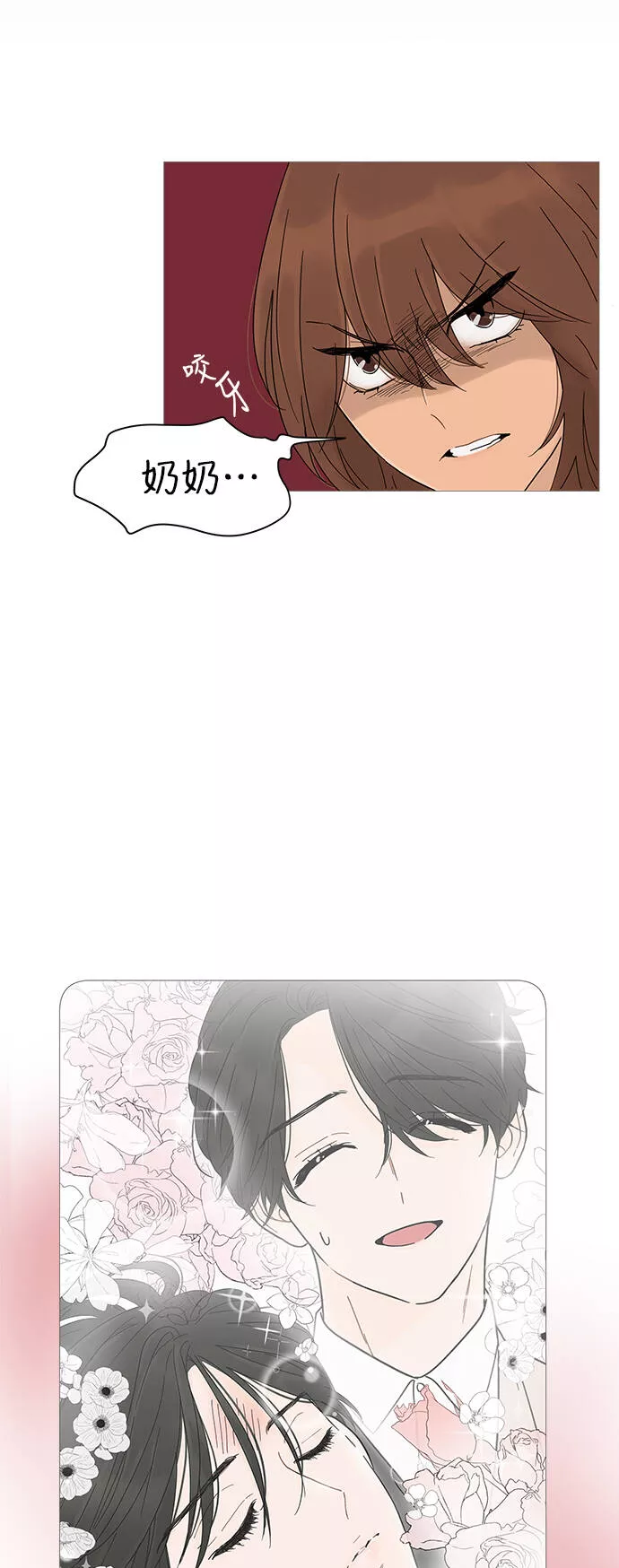 你的微笑是我一生最美的醉漫画,第8话22图