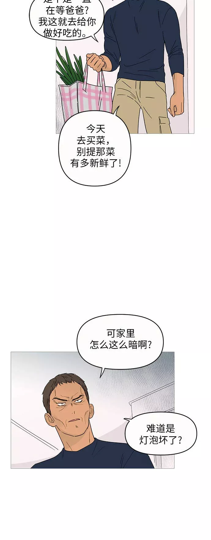 你的微笑是我一生最美的醉漫画,第8话3图