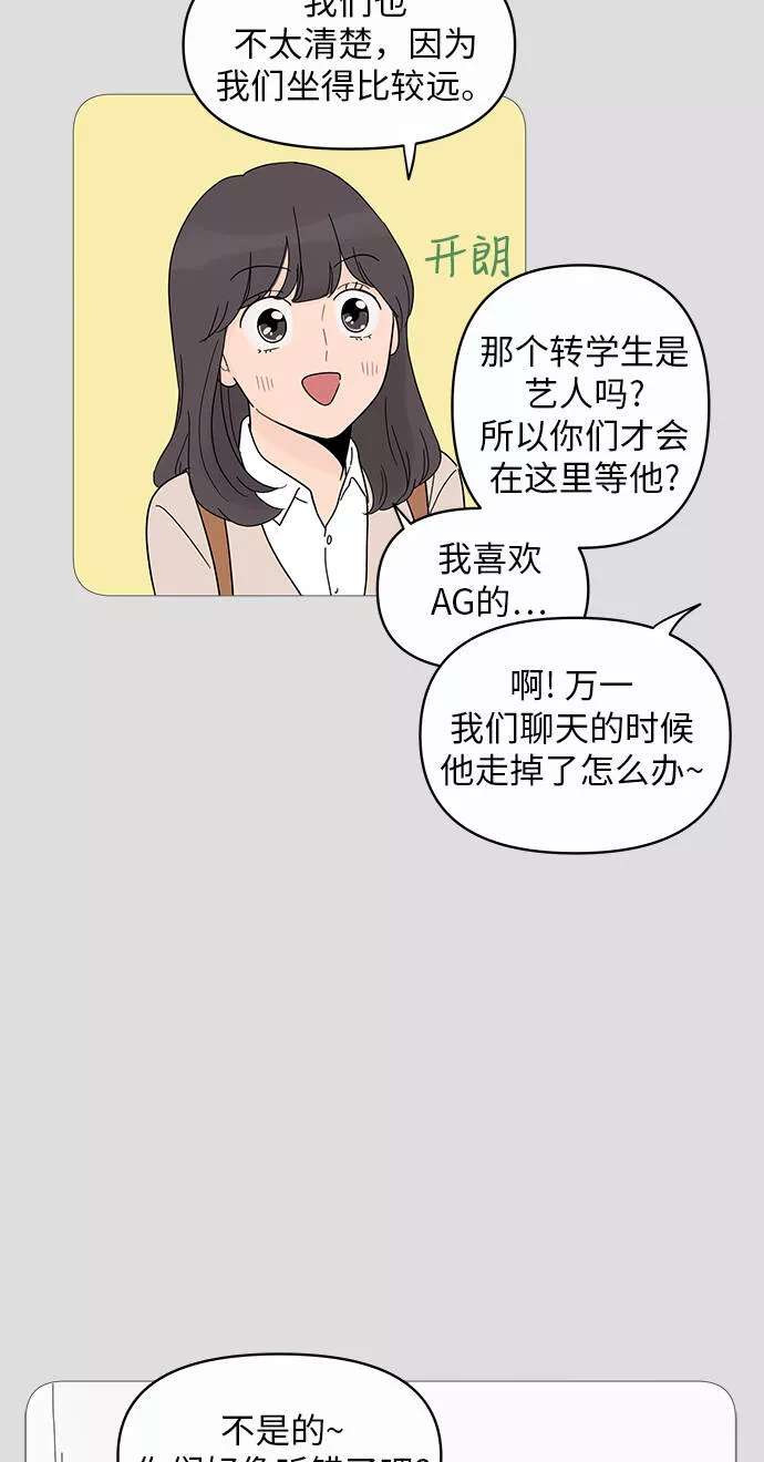 你的微笑是我一生最美的醉漫画,第8话48图