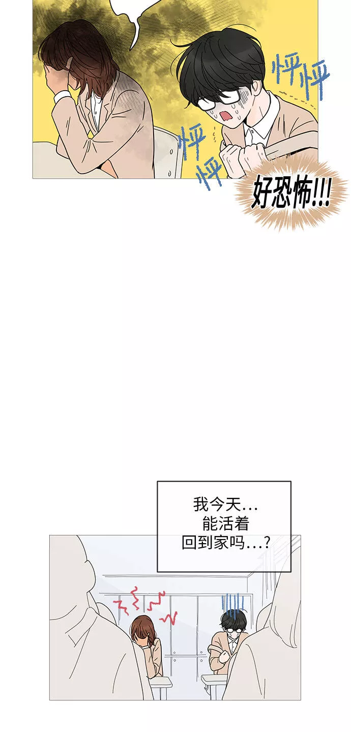 你的微笑是我一生最美的醉漫画,第8话36图