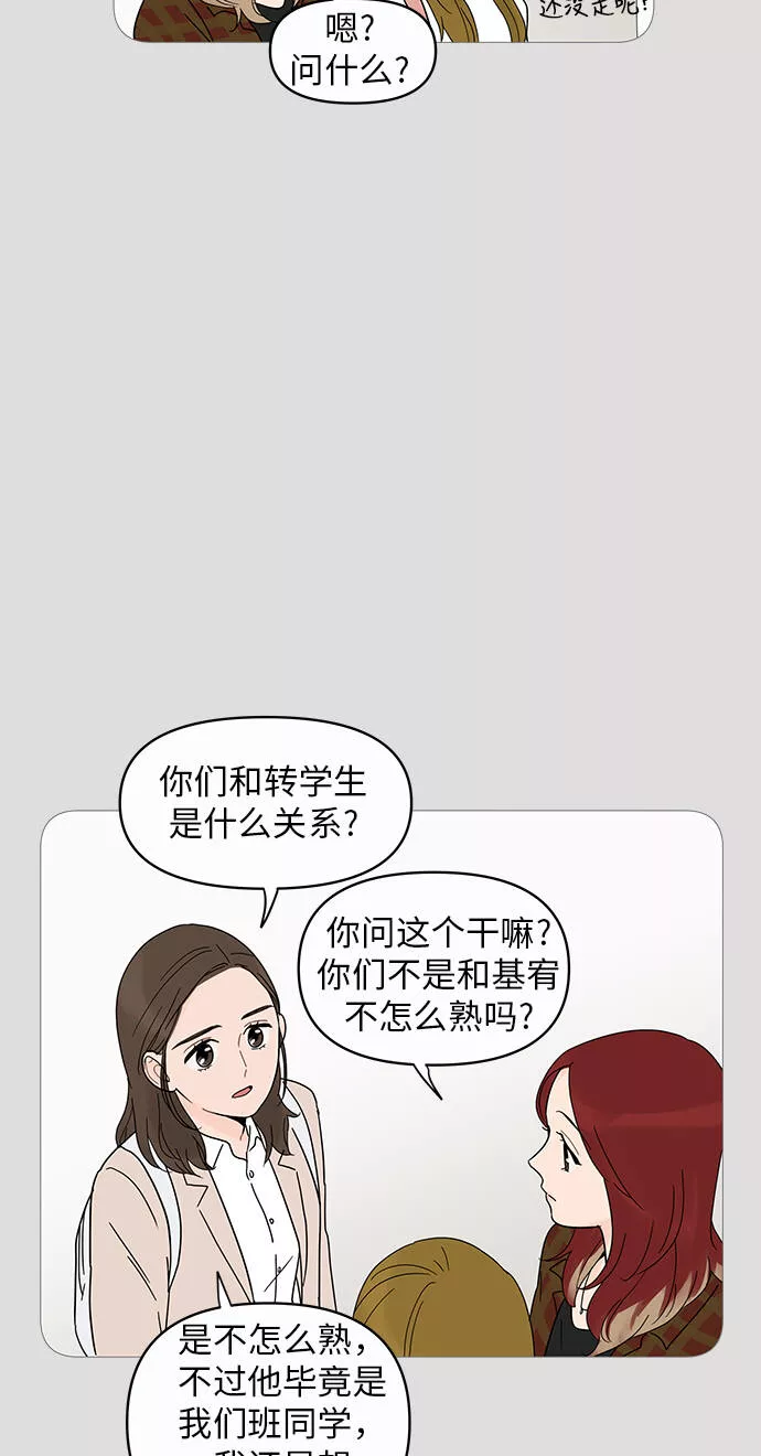 你的微笑是我一生最美的醉漫画,第8话51图