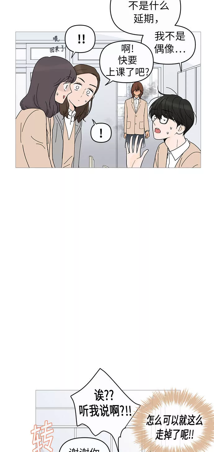 你的微笑在香港漫画,第9话35图