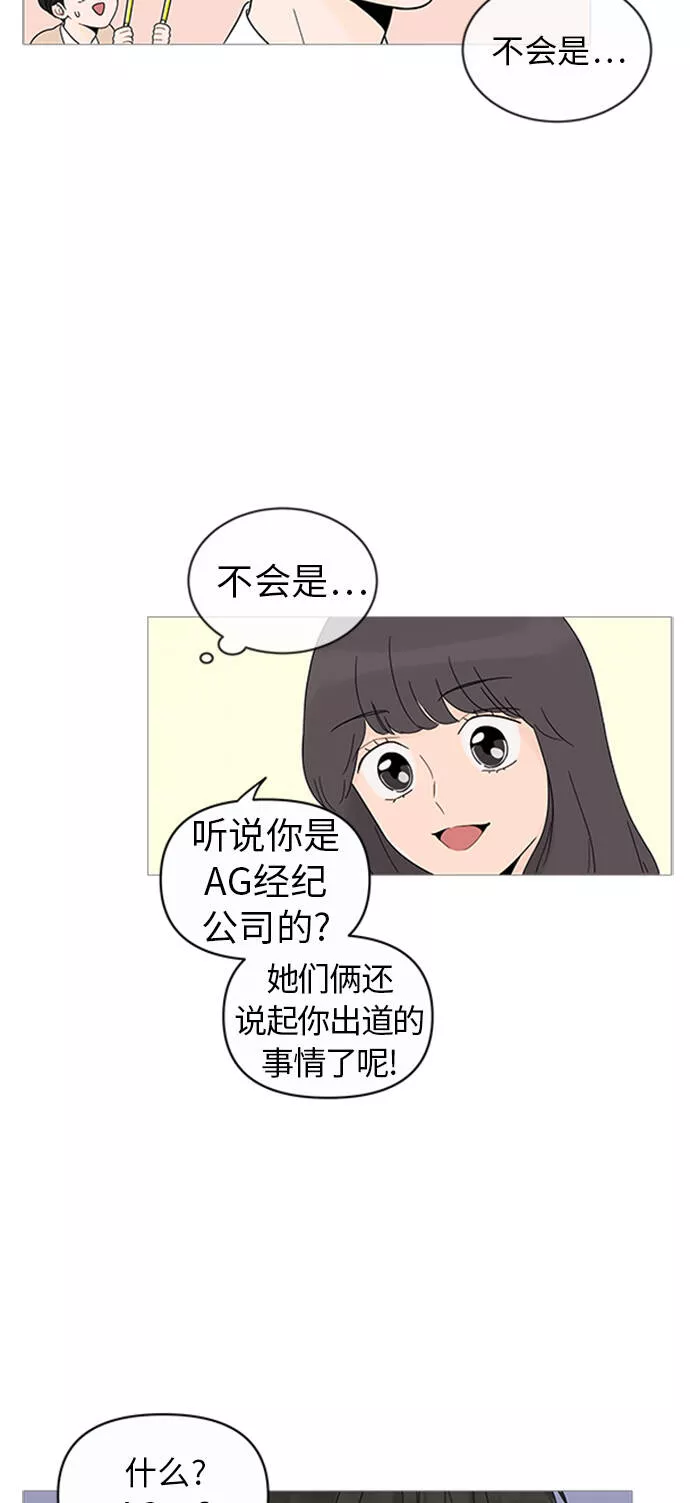 你的微笑在香港漫画,第9话27图