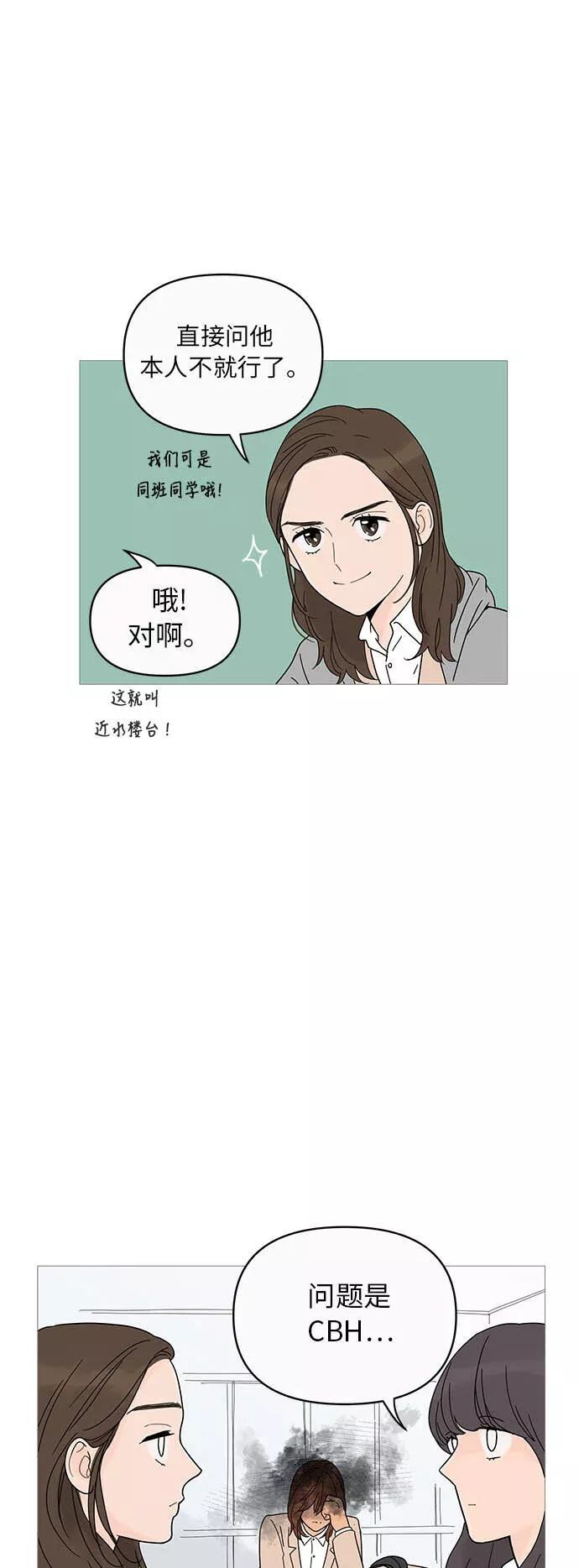 你的微笑在香港漫画,第9话3图