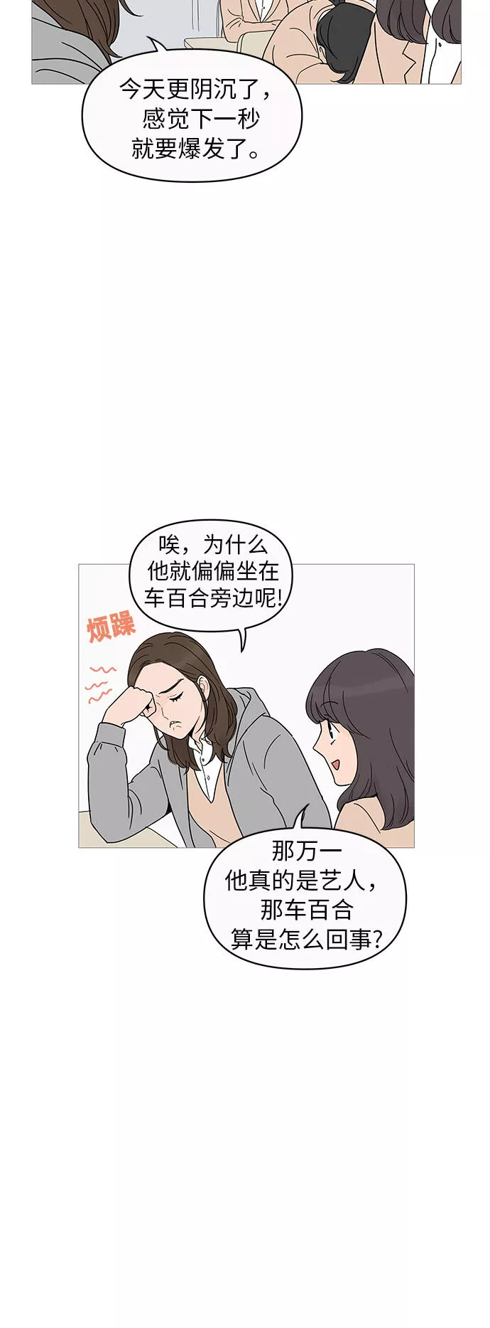 你的微笑在香港漫画,第9话4图