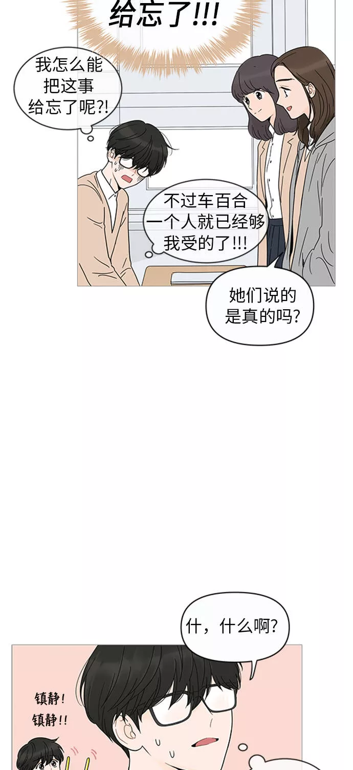 你的微笑在香港漫画,第9话26图