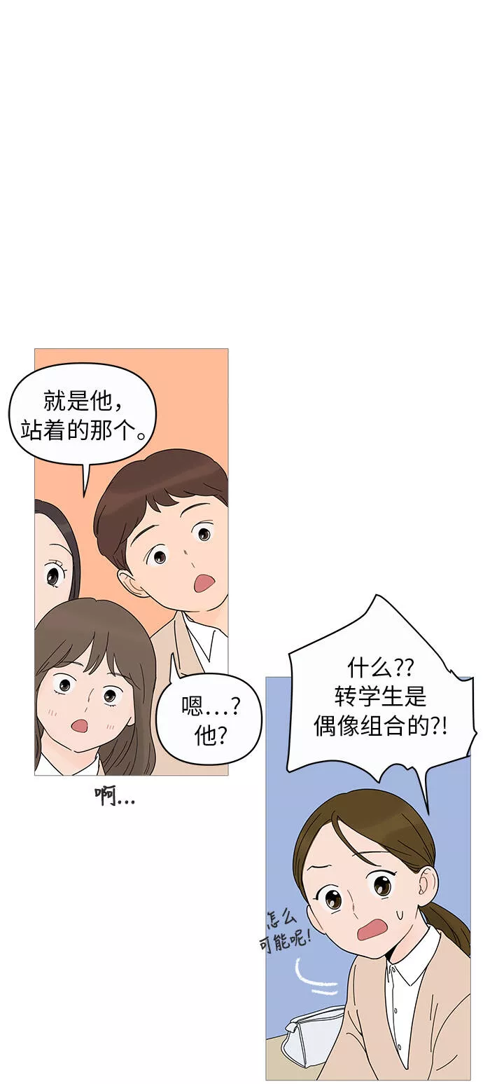 你的微笑在香港漫画,第9话45图