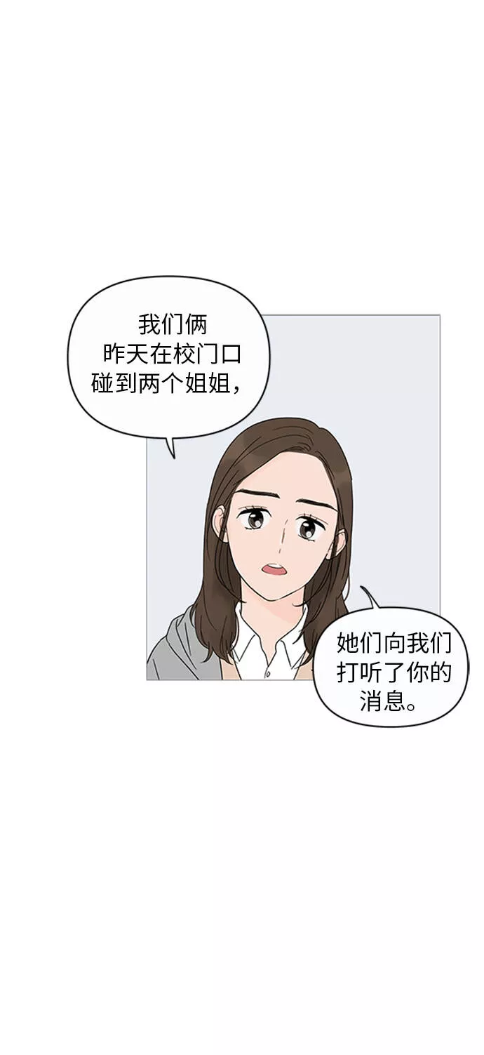 你的微笑在香港漫画,第9话24图