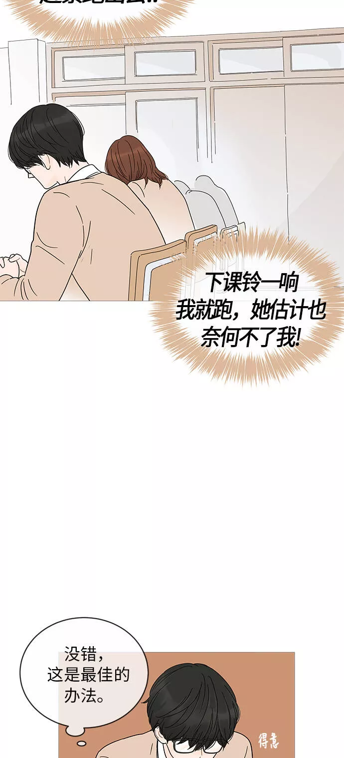 你的微笑在香港漫画,第9话11图