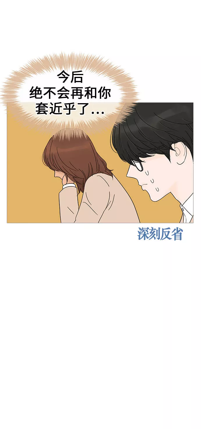 你的微笑在香港漫画,第9话14图