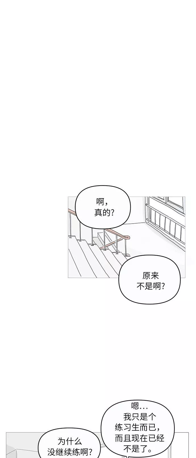 你的微笑在香港漫画,第9话54图