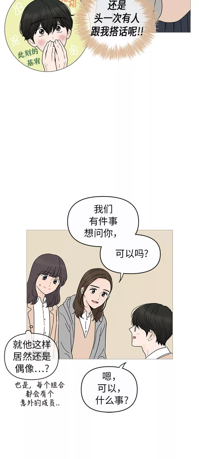 你的微笑在香港漫画,第9话23图