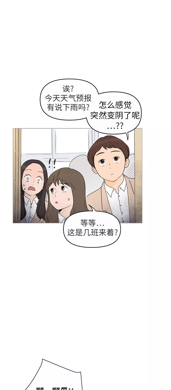 你的微笑在香港漫画,第9话49图