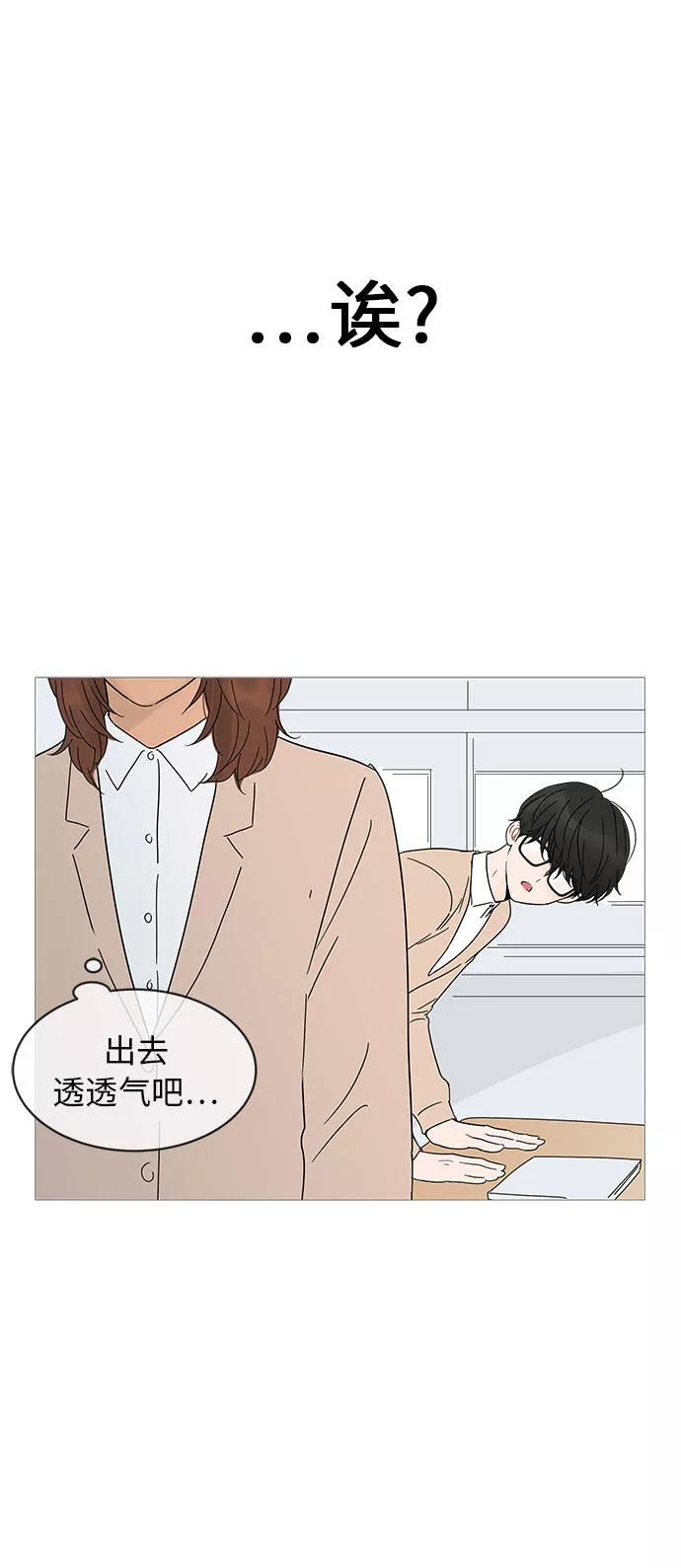 你的微笑在香港漫画,第9话19图