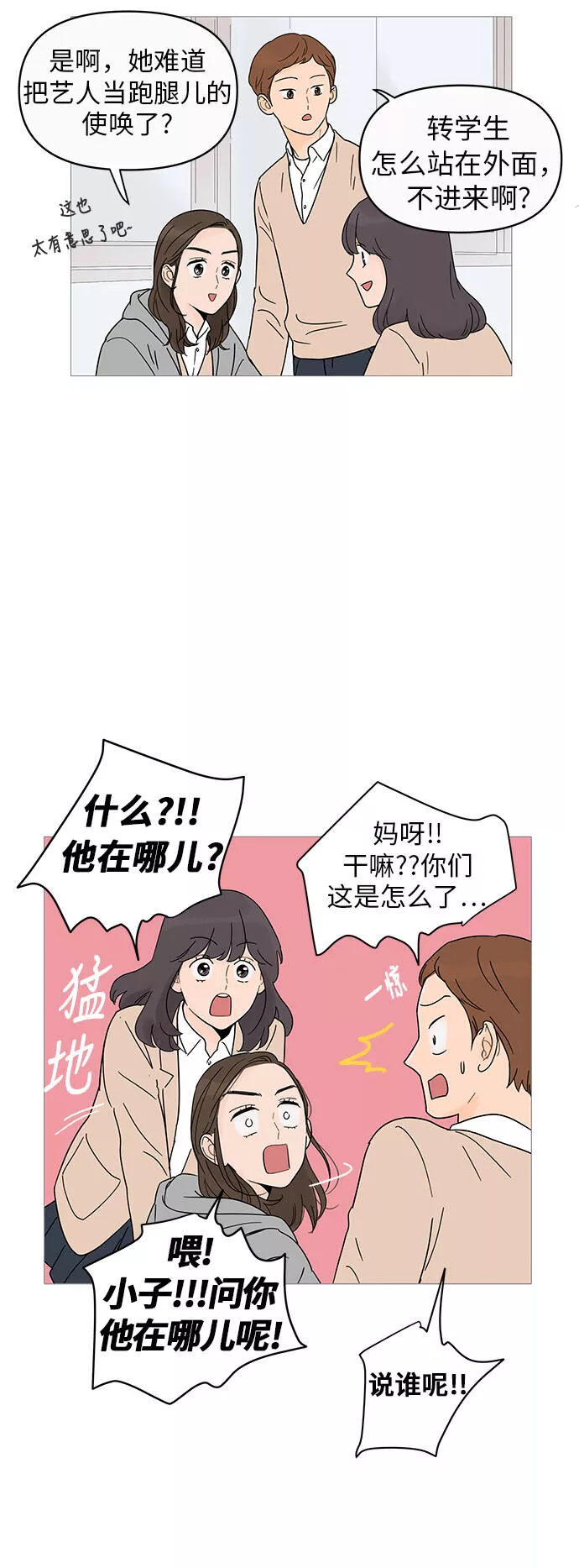 你的微笑在香港漫画,第9话5图