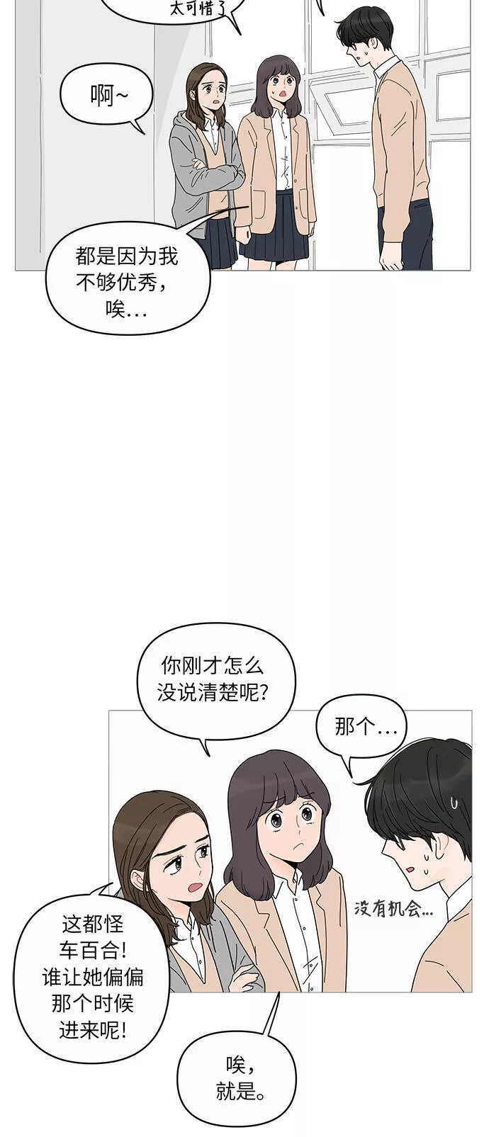 你的微笑在香港漫画,第9话55图