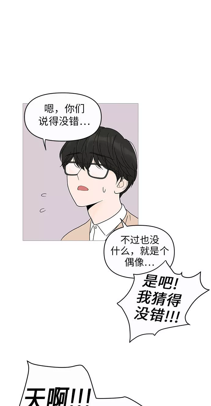 你的微笑在香港漫画,第9话31图