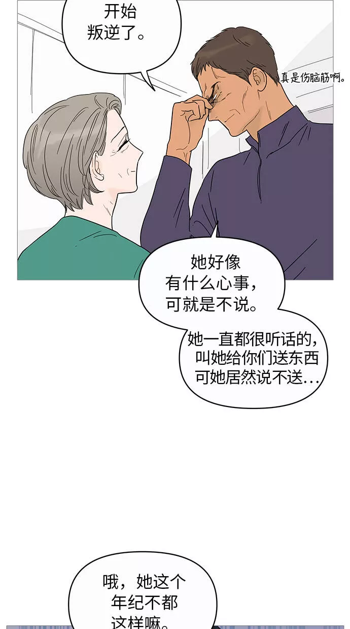 你的微笑是一种毒药漫画,第10话30图