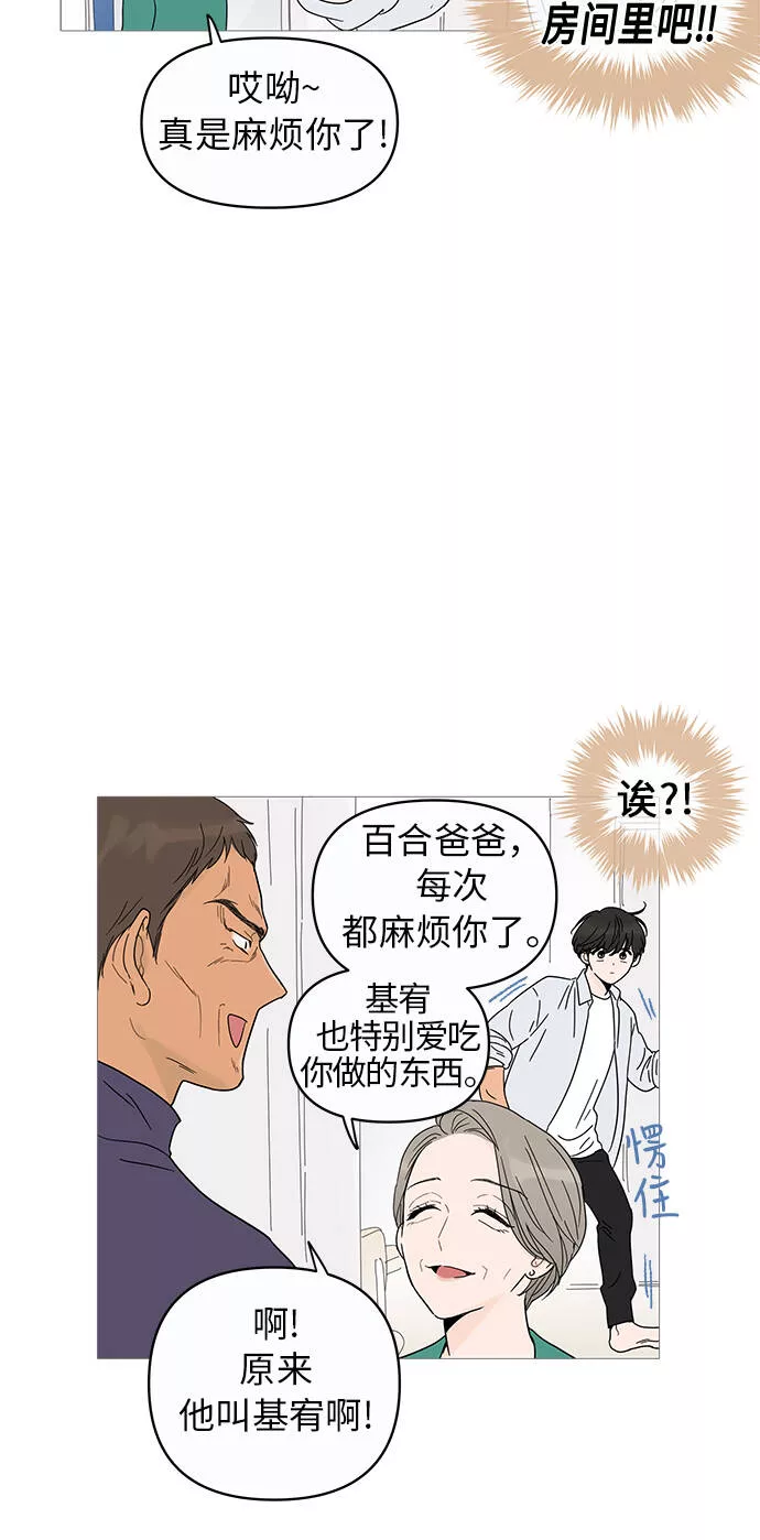 你的微笑是一种毒药漫画,第10话25图