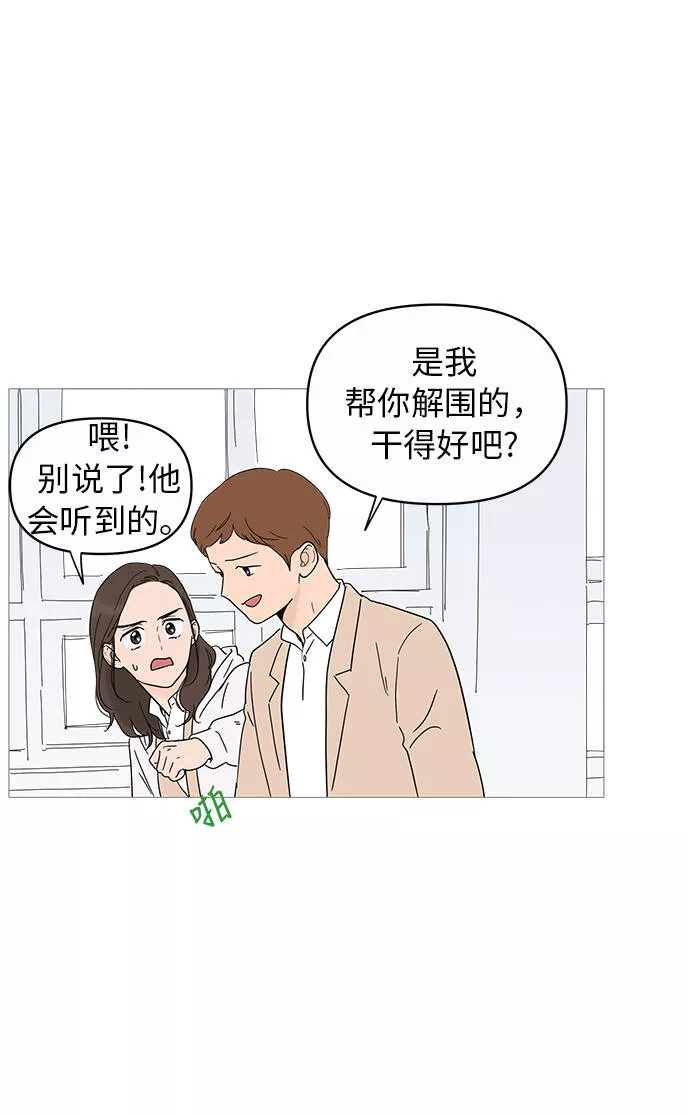 你的微笑是一种毒药漫画,第10话65图