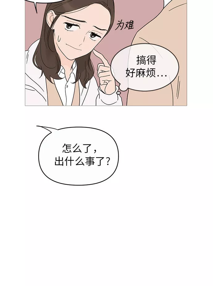 你的微笑是一种毒药漫画,第10话61图