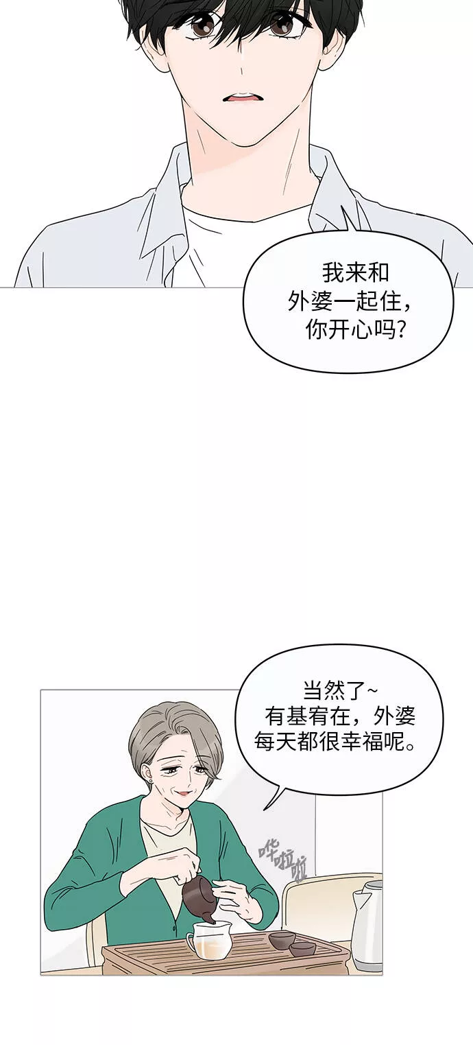 你的微笑是一种毒药漫画,第10话20图