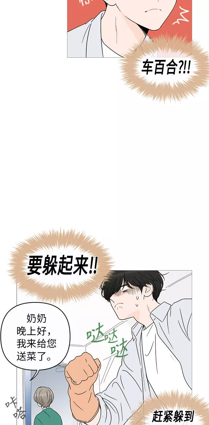 你的微笑是一种毒药漫画,第10话24图