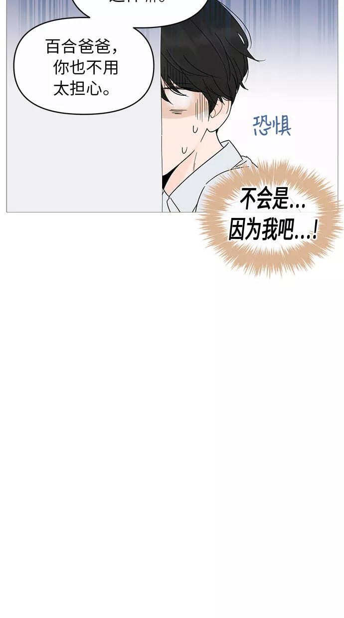 你的微笑是一种毒药漫画,第10话31图