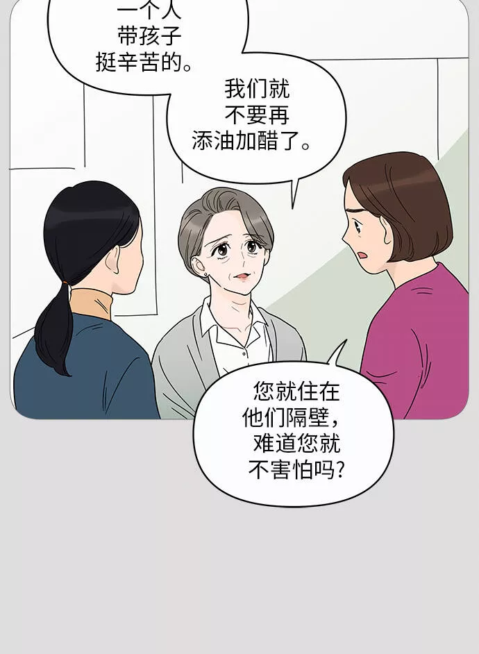 你的微笑在香港漫画,第11话25图