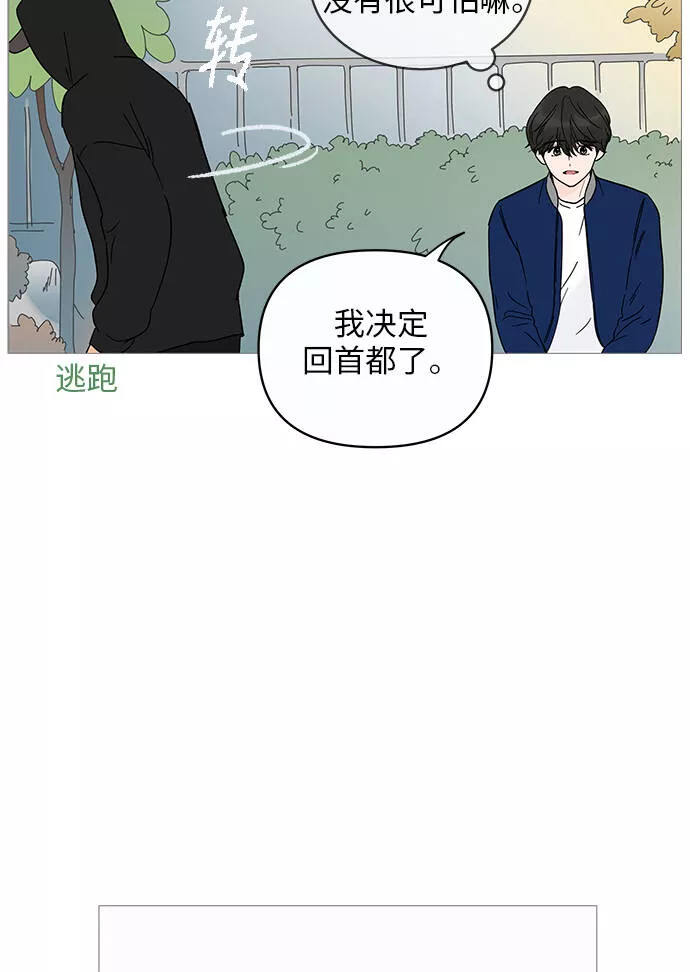 你的微笑在香港漫画,第11话54图