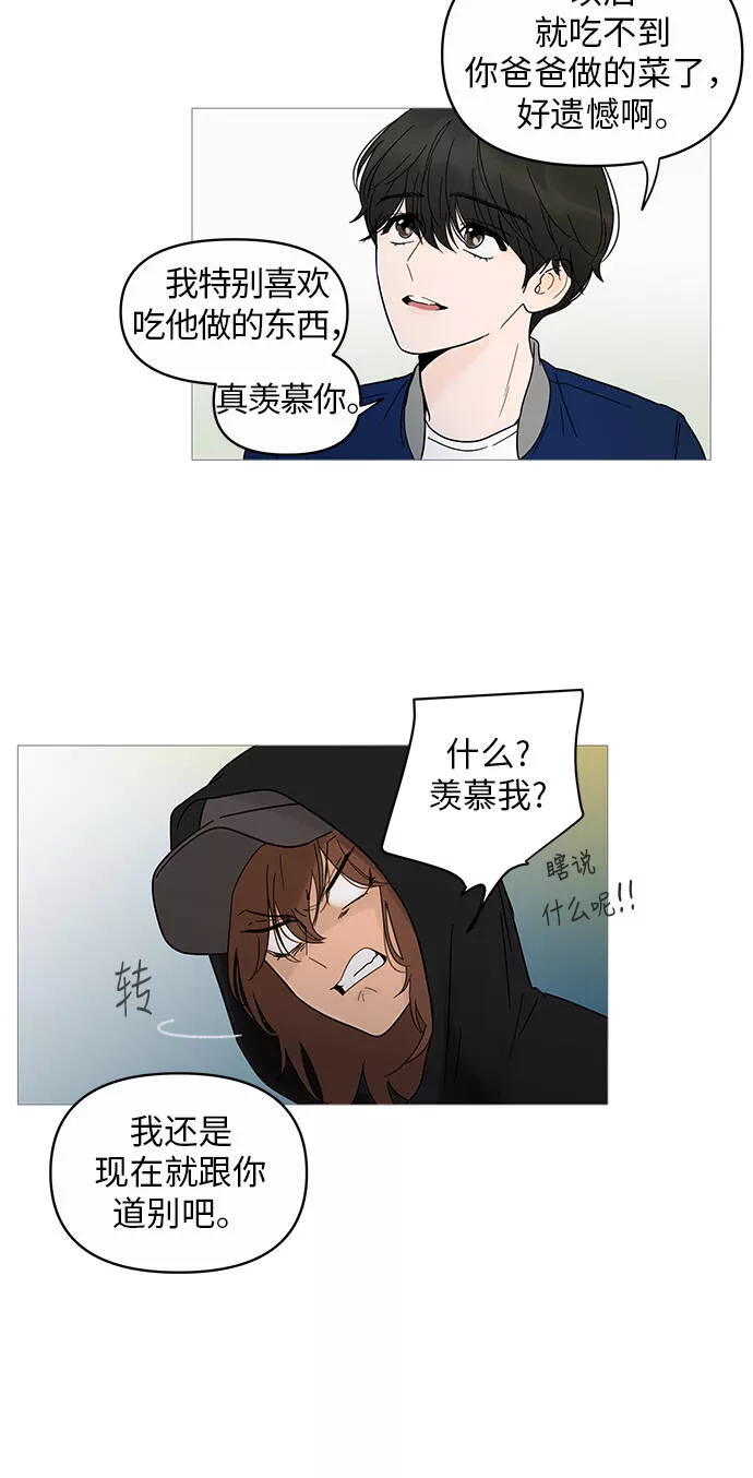 你的微笑在香港漫画,第11话77图